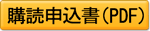 週刊文教ニュース
購読申込書はこちら(PDF文書を開きます)